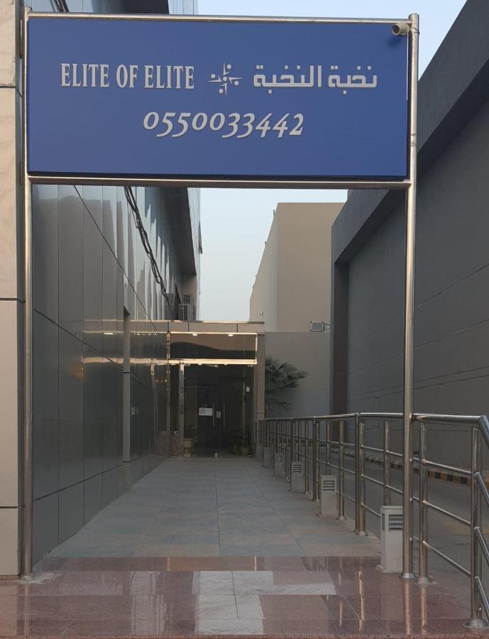 الرياض نخبة النخبة للأجنحة الفندقية المظهر الخارجي الصورة